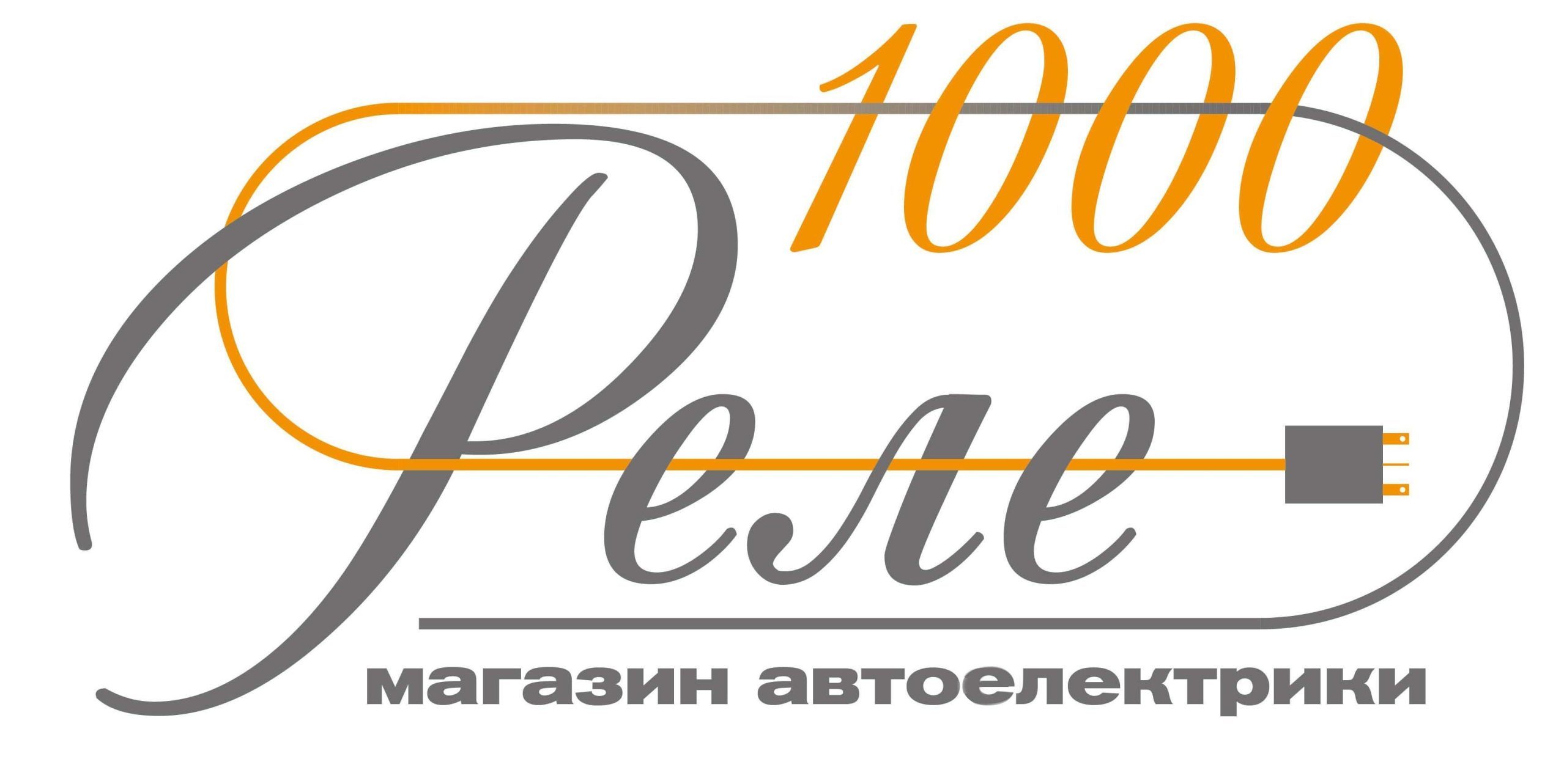 1000 Реле